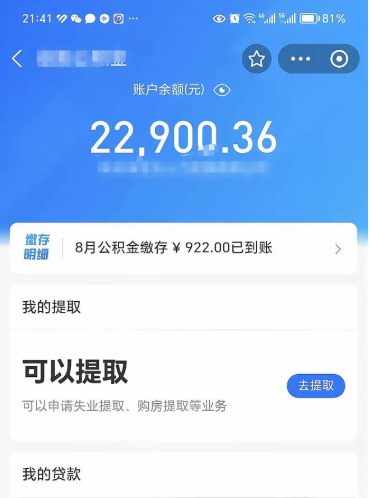 樟树封存的公积金如何网上取（公积金封存网上提取流程）