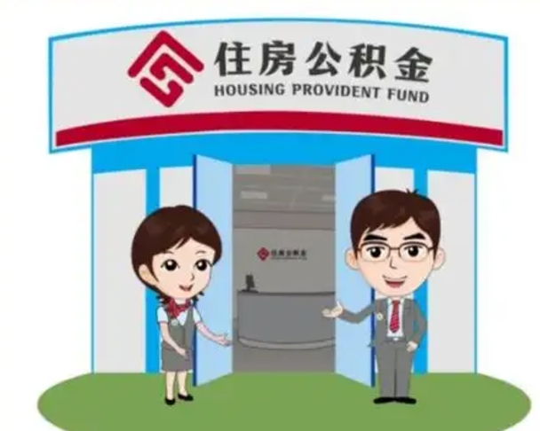 樟树公积金怎么可以取出来（怎样可以取出住房公积金卡里的钱）